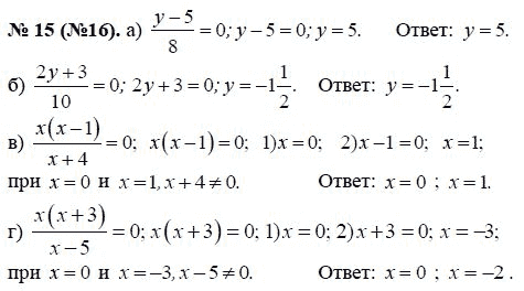 Ответ к задаче № 15 (16) - Ю.Н. Макарычев, гдз по алгебре 8 класс